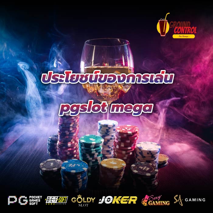 ประโยชน์ของการเล่น pgslot mega